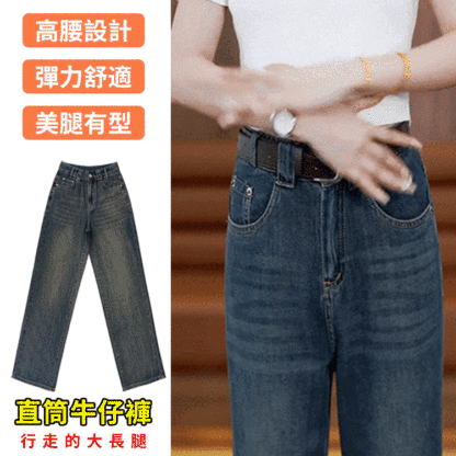 高腰顯瘦直筒牛仔褲
