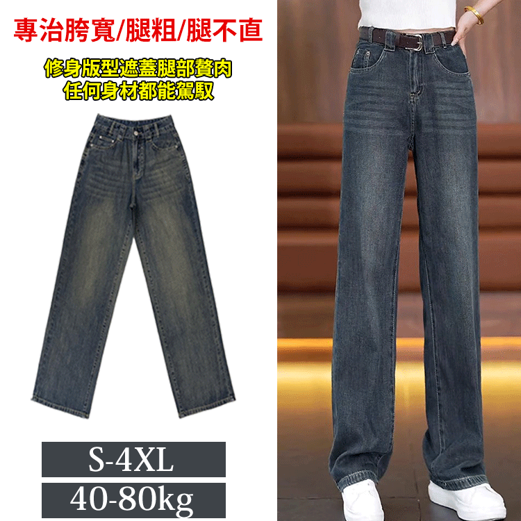 高腰顯瘦直筒牛仔褲