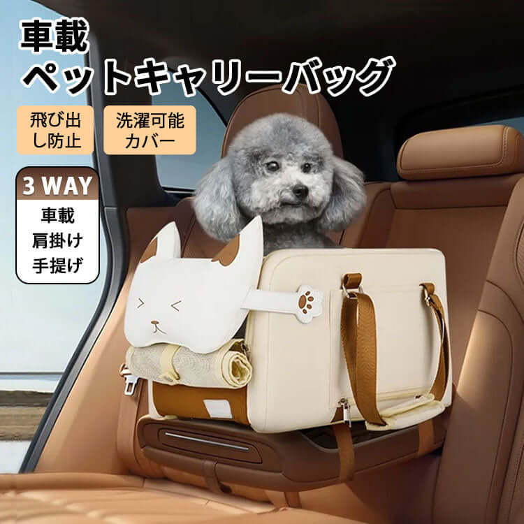 giipet-ドライブボックス　犬　猫　ペット　飛び出し防止　洗濯可　車載　お出かけ　旅行　多WAY