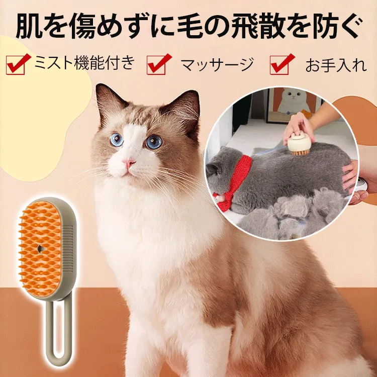 giipet-ペットブラシ　ミスト機能付き　電動式　抜け毛取り　ダニ除去　2個入り-Giipet