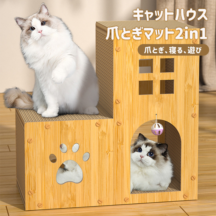 giipey-猫ベッド　キャットハウス　爪とぎマット　2層構造　摩耗やひっかき傷に強い　