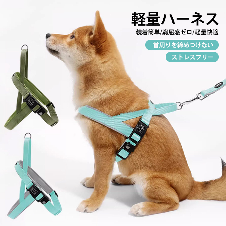 giipet-ペットハーネス　T型　引っ張り防止　抜けにくい　窮屈感ゼロ　快適　装着簡単