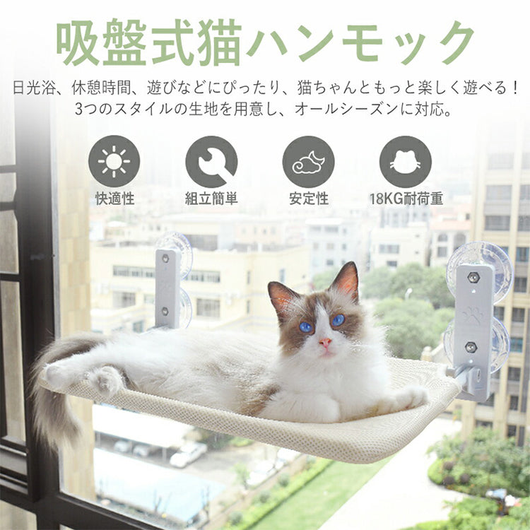 ❣️2024年革新型❣️猫 ハンモック 好ましく 吸盤式＆粘着式 耐荷重