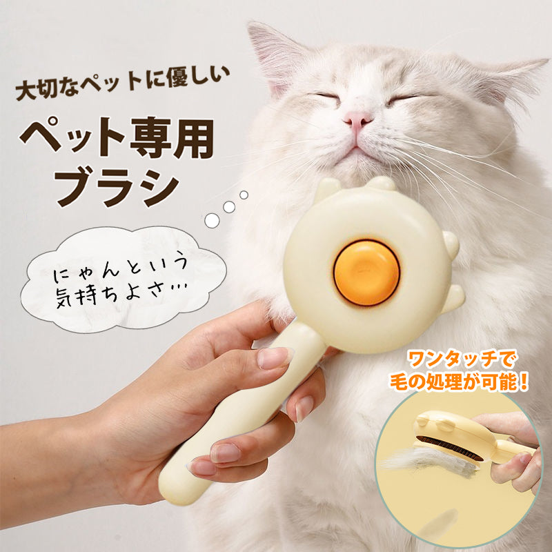 giipet-ペット抜け毛取りブラシ　ワンボタン　マッサージ　水洗い　ペットに優しい　-Giipet