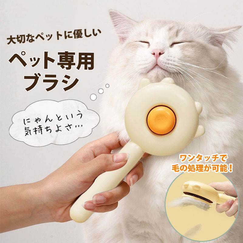 giipet-ペット抜け毛取りブラシ　ワンボタン　マッサージ　水洗い　ペットに優しい　-Giipet