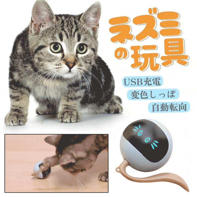 giipet-猫おもちゃ　ネズミ　玩具　電動　自動走行　一人遊び　運動不足解消