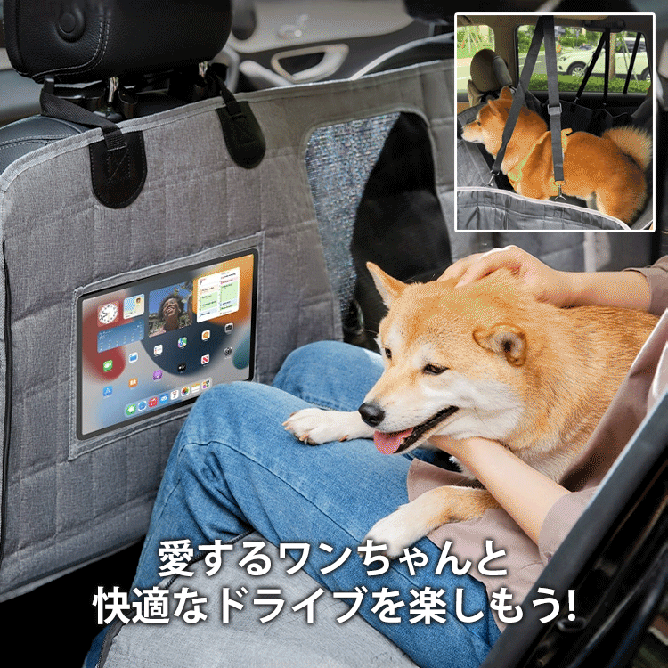ペット用ドライブシート