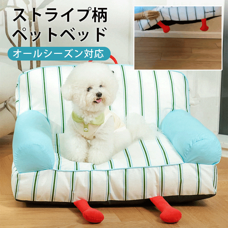 giipet-ペットベッド　ソファ　犬　猫　取り外し可能　ひんやり冷感　夏用　ストライプ柄