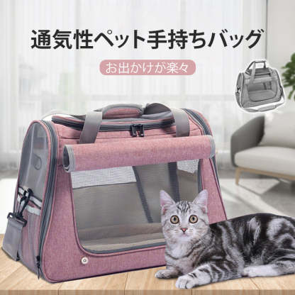 ペットキャリーバッグ メッシュ窓、暖かいマット付き 3WAY 超