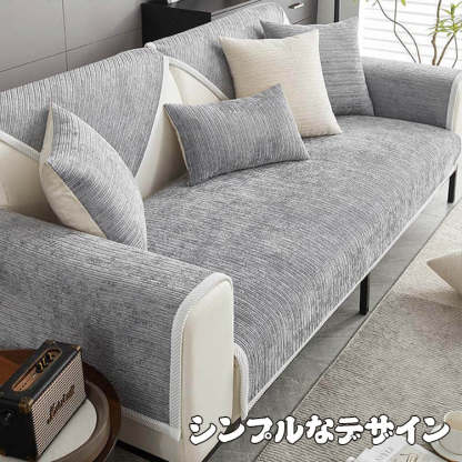giipet-ソファカバー　ジャカード　シェニール織　耐久性　ひっかき傷に強い-Giipet