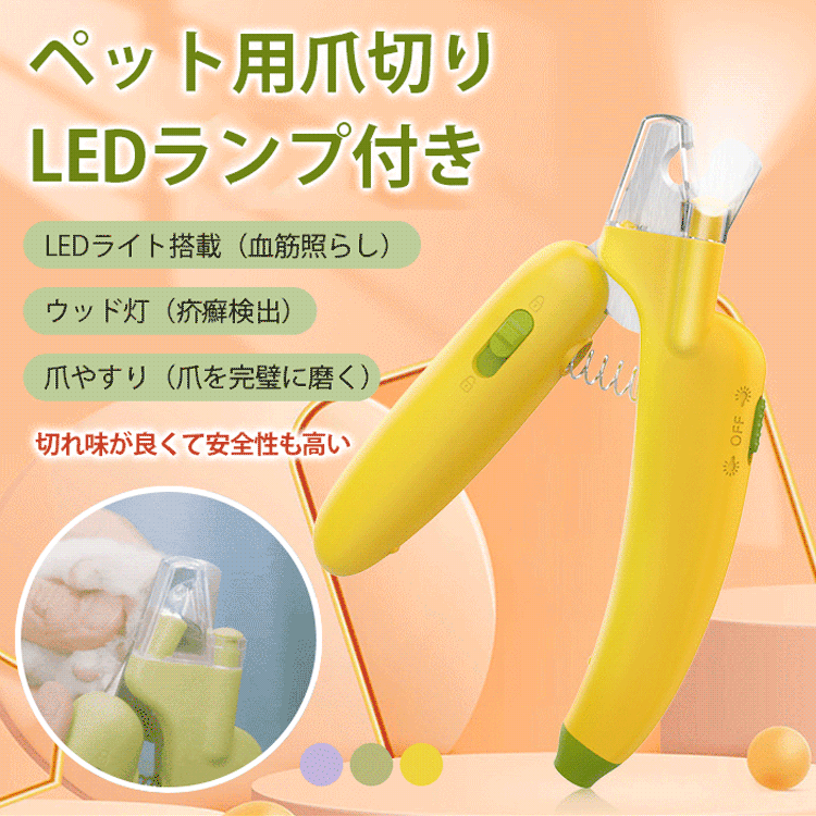 giipet-ペット用爪切り　LEDライト付き　やすり付き　握りやすい　全3色　多用途-Giipet