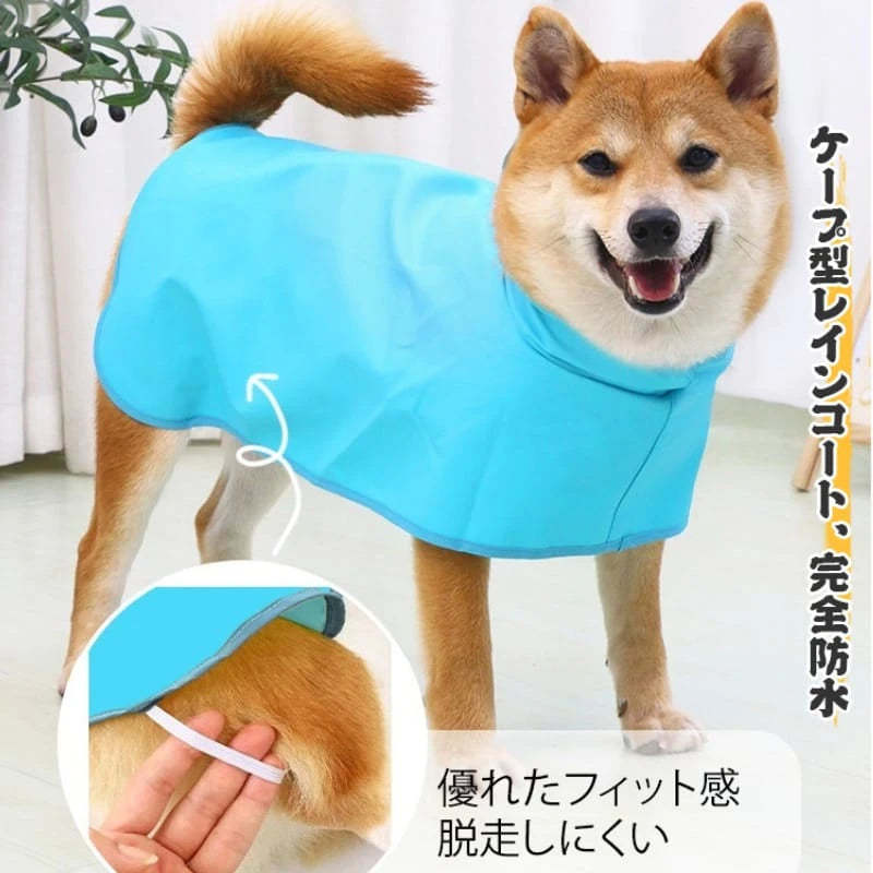 犬 レイン コート