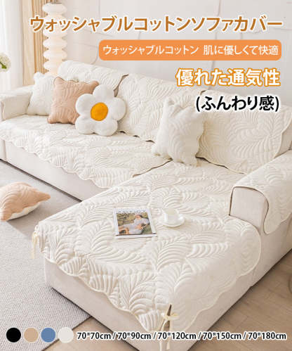 ウォッシャブルコットンソファカバー  ソファーカバー 1人掛け 2人掛け 3人掛け 4人掛け 肘付き かけるだけ マルチカバー ソファー ペット用 替えソファカバー ソファーシート 滑り止め 座面カバー 肘なし 防塵 汚れ防止 傷防止 爪とぎ防止  -Giipet