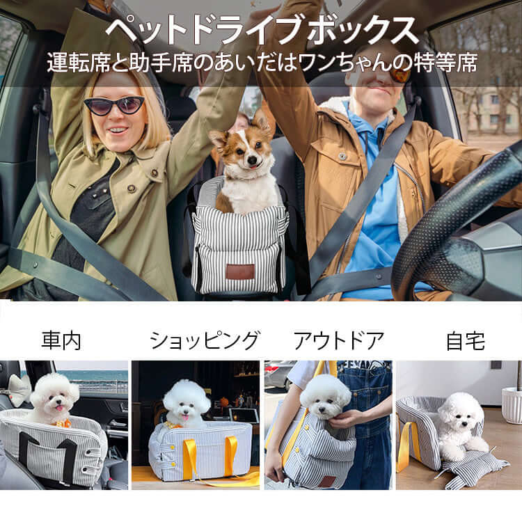 giipet-ペットドライブボックス　センターコンソール　犬　猫　お手入れ楽々　アウトドア　お出かけ-Giipet