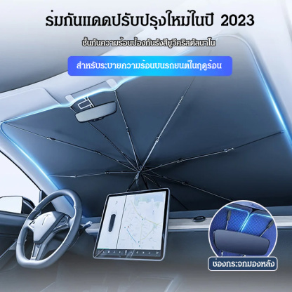 ร่มกันแดดในรถยนต์แบบยืดหดได้แบบใหม่