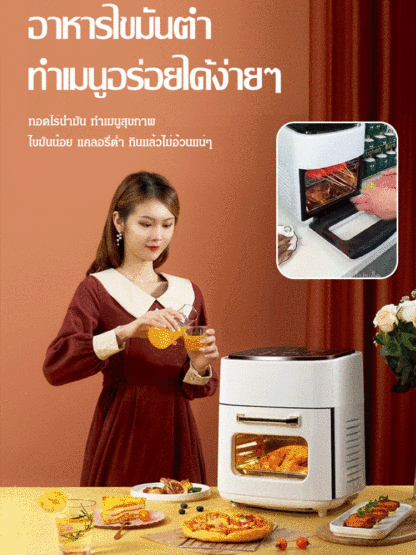หม้อทอดไร้น้ำมันอัจฉริยะที่มองเห็นได้