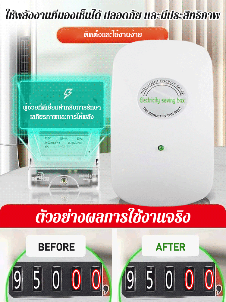 อุปกรณ์ประหยัดไฟฟ้าที่บ้าน ที่สามารถประหยัดค่าไฟได้ถึง 90%!