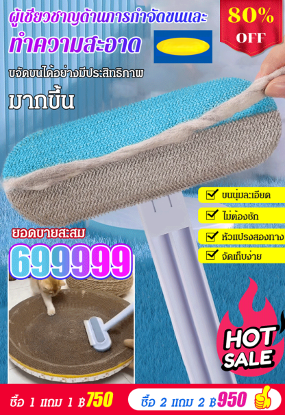 แปรงกำจัดขนสัตว์เลี้ยงอเนกประสงค์