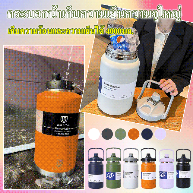 กระบอกน้ำเก็บความเย็นความจุใหญ่