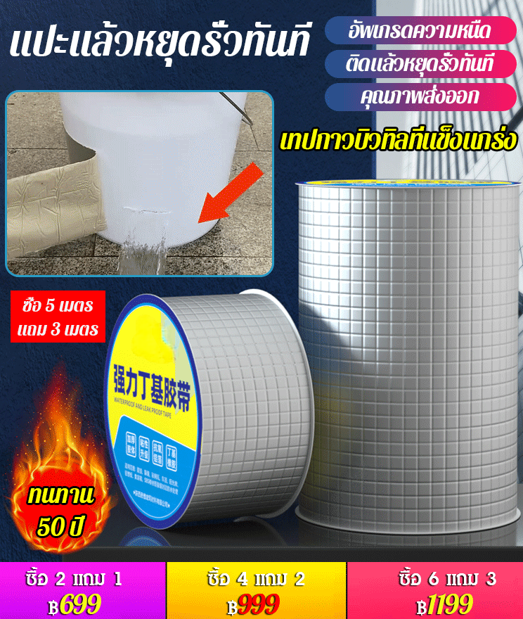  เทปกาวบิวทิลอุดรอยรั่วกันน้ำ