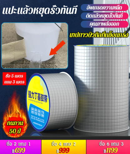  เทปกาวบิวทิลอุดรอยรั่วกันน้ำ