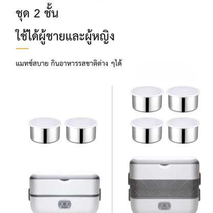 กล่องอุ่นอาหารไฟฟ้าอเนกประสงค์