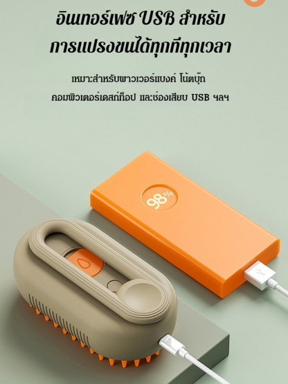 หวีนวดสเปรย์ขนสัตว์เลียง