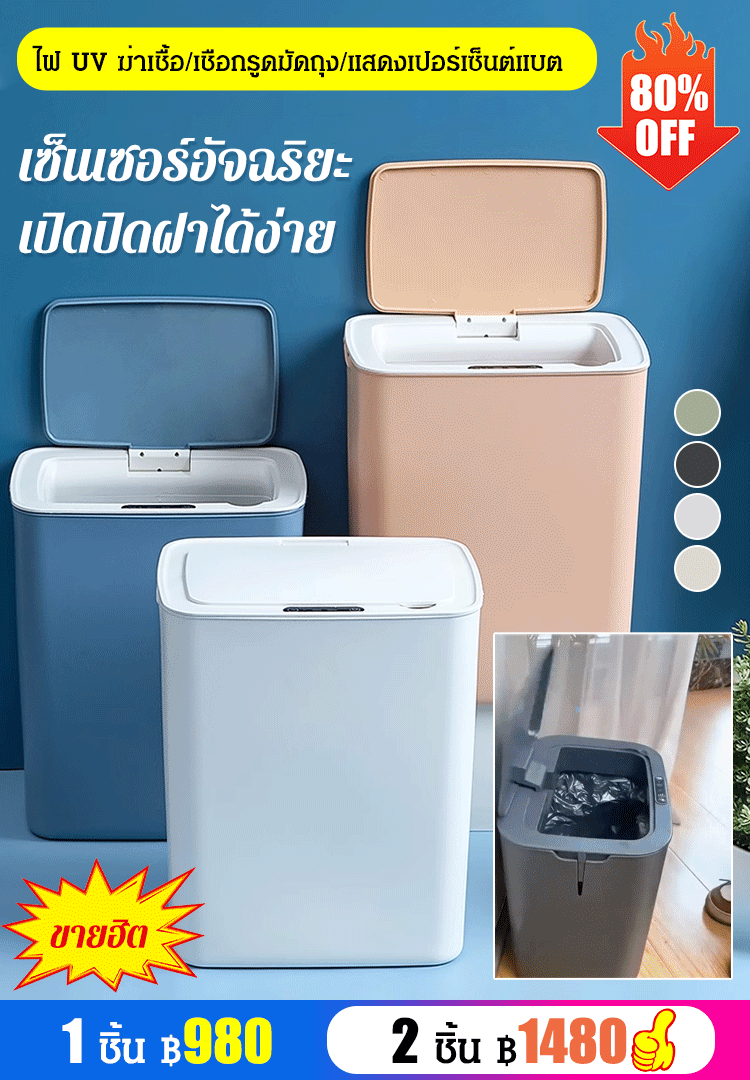 [ไม่สัมผัส] ถังขยะเซ็นเซอร์อัจฉริยะ เปิดปิดอัตโนมัติ