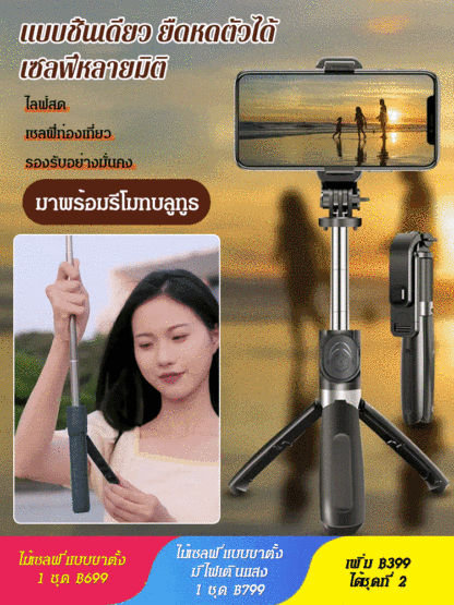 ไม้เซลฟี่แบบชิ้นเดียว พร้อมขาตั้ง รุ่นใหม่