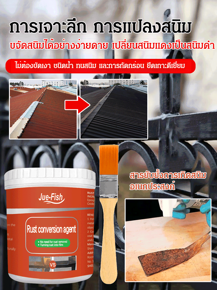 สีกันสนิมอเนกประสงค์ Jue-Fish 