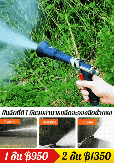 ปืนฉีดเซรามิกสำหรับงานเกษตรแบบปรับได้