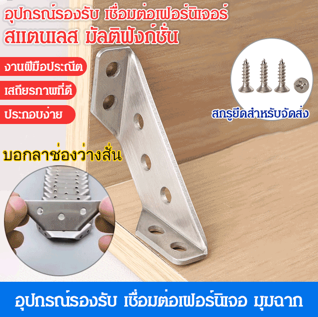 อุปกรณ์รองรับ เชื่อมต่อเฟอร์นิเจอร์ สแตนเลส มัลติฟังก์ชั่น