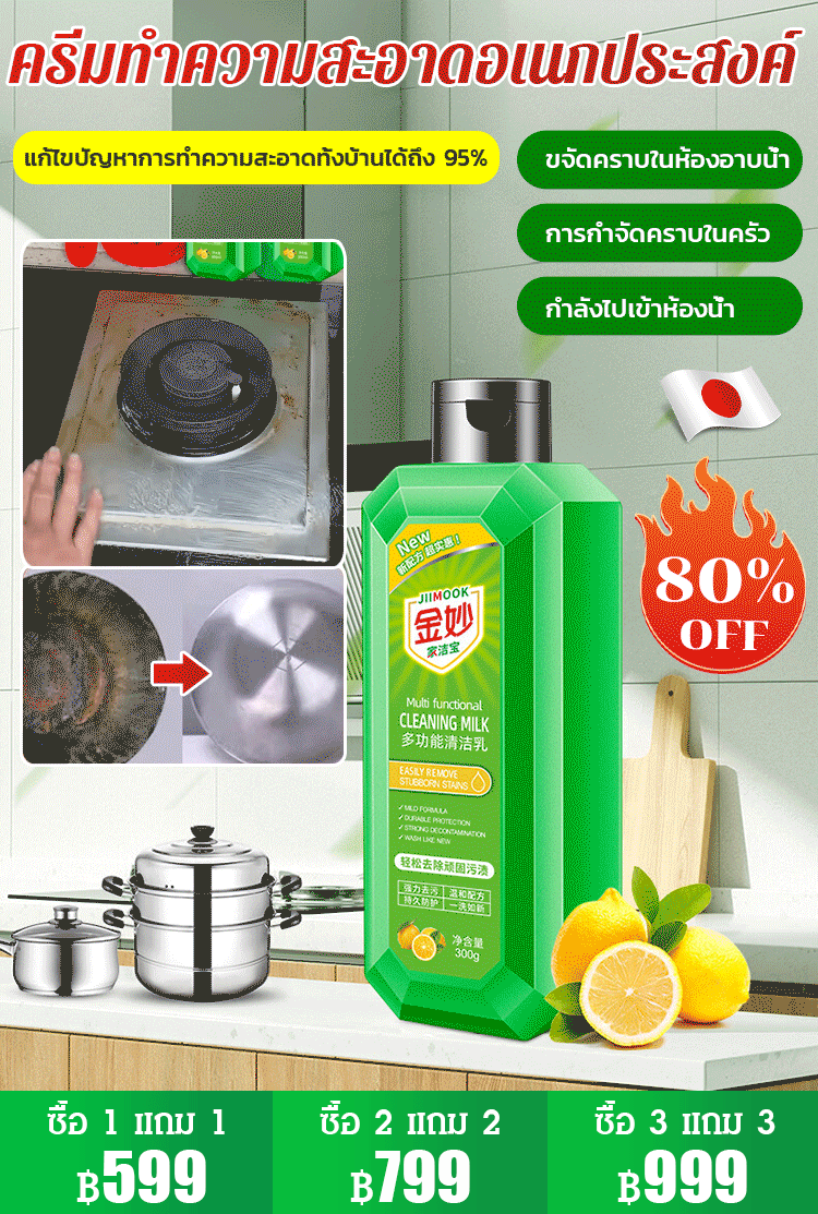 【ทำความสะอาดได้ทุกอย่าง】ครีมทำความสะอาดอเนกประสงค์ Jinmiao