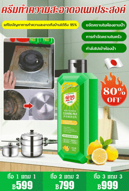 【ทำความสะอาดได้ทุกอย่าง】ครีมทำความสะอาดอเนกประสงค์ Jinmiao