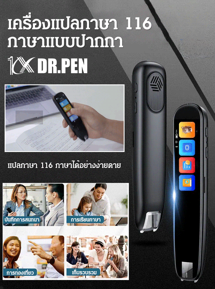 เครื่องแปลภาษา 116 ภาษาแบบปากกา