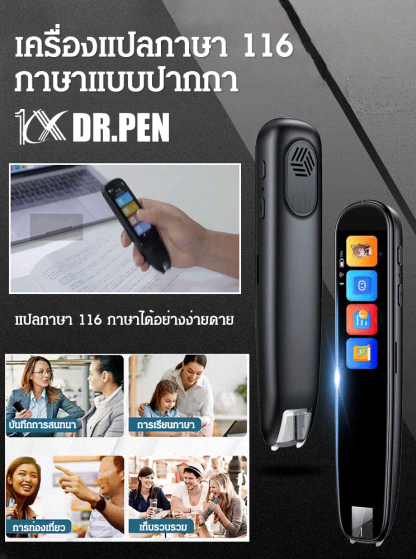 เครื่องแปลภาษา 116 ภาษาแบบปากกา