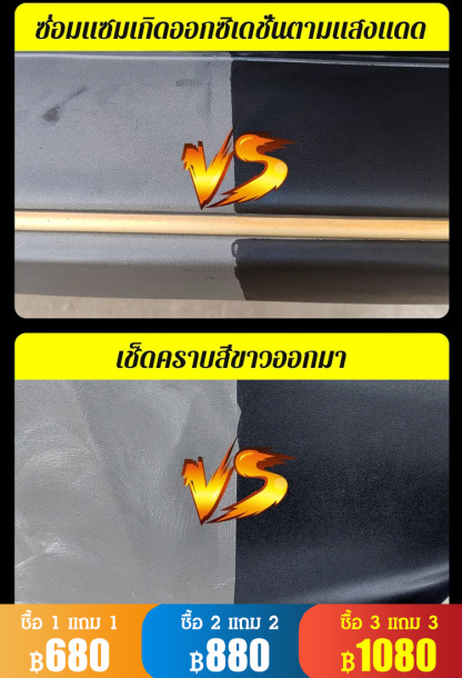 (แถมฟองน้ำ) น้ำยาเคลือบเงาพลาสติก ยางฟลูออโรซิลิโคน สำหรับรถยนต์