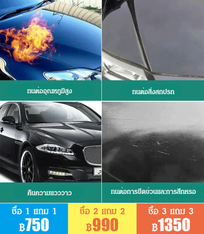 น้ำยาเคลือบสีรถ