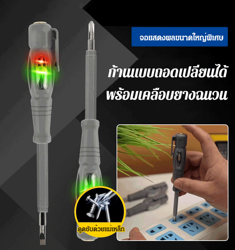 ปากกาวัดไฟพร้อม 2 หัวอัจฉริยะ ใช้เป็นไขควงได้ แรงบิดสูง 
