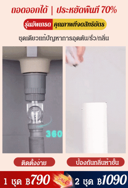 ชุดท่อระบายน้ำติดอ่างล้างหน้า ป้องกันกลิ่น 