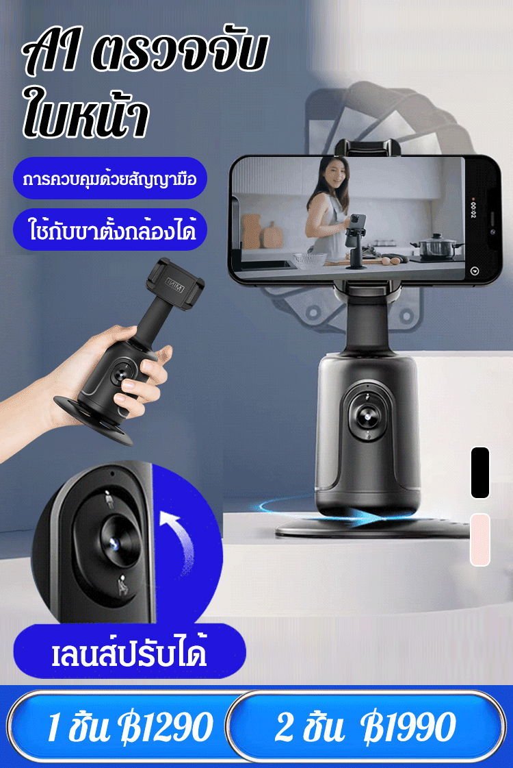 กิมบอลติดตามใบหน้าอัตโนมัติ 360°