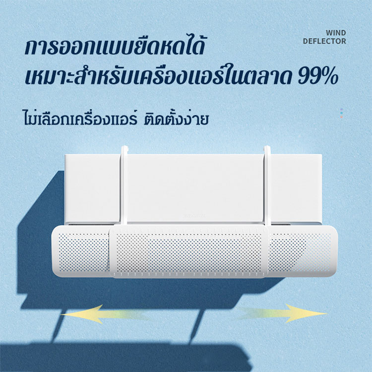 แผ่นบังลมเครื่องแอร์ยืดหดได้ 3 in 1