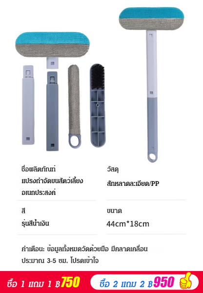 แปรงกำจัดขนสัตว์เลี้ยงอเนกประสงค์