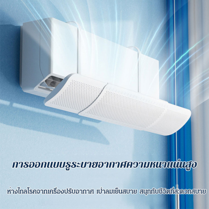 แผ่นบังลมเครื่องแอร์ยืดหดได้ 3 in 1