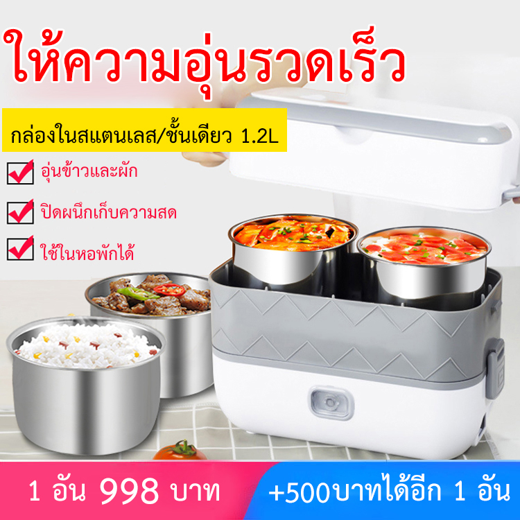 กล่องอุ่นอาหารไฟฟ้าอเนกประสงค์