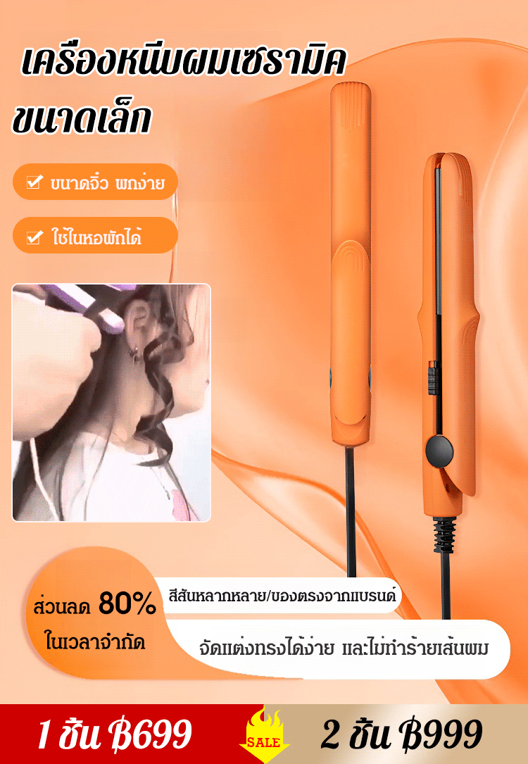 [สีสันหลากหลาย] เครื่องหนีบผมเซรามิค ขนาดเล็ก