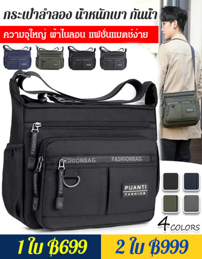 [วันฝนตกไม่ต้องห่วง] กระเป๋าไนลอนกันน้ำ กระเป๋ากันน้ำ