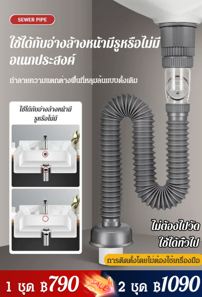 ชุดท่อระบายน้ำติดอ่างล้างหน้า ป้องกันกลิ่น 