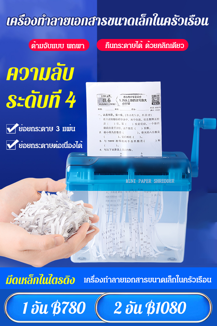 เครื่องทำลายเอกสารขนาดเล็กในครัวเรือน