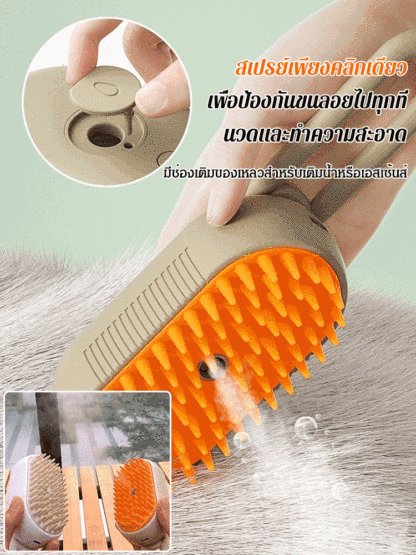 หวีนวดสเปรย์ขนสัตว์เลียง